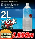 長寿の島の水　2リットル　6本入り長寿の島の水　2リットル　6本入り