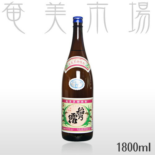 稲乃露　30度　1800mlいねのつゆ　奄美　黒糖焼酎　沖永良部酒造　はなとり　一升瓶原料の黒糖を通常の2倍使用しており、豊かな香りにコクを愉しむことができます『奄美黒糖焼酎　稲乃露　30度　1.8L』