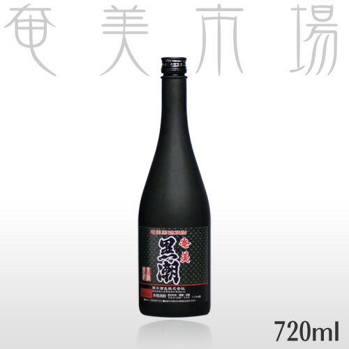 【2012 お中元 ギフト】奄美黒糖焼酎　朝日　黒潮　35度　720ml名門・朝日酒造の拘りの焼酎です。濃厚な香り、深いコクが素晴らしいです！「奄美黒糖焼酎　朝日　黒潮　35度　720ml」