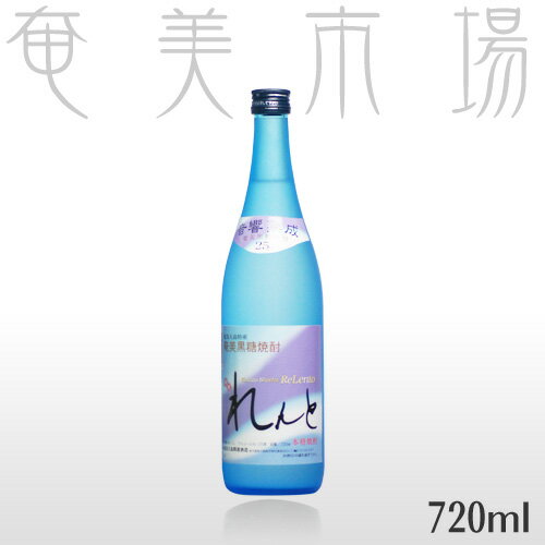 奄美黒糖焼酎　れんと　25度　720ml『れんと　25度720ml　黒糖焼酎』本場奄美でダントツ人気のれんとです。糖分ゼロで身体に優しい焼酎ですよ！