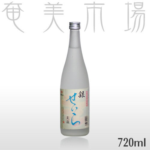 奄美黒糖焼酎　せいら銀　25度　720ml長期熟成を行った黒糖焼酎です『奄美黒糖焼酎　せいら銀　25度　720ml』