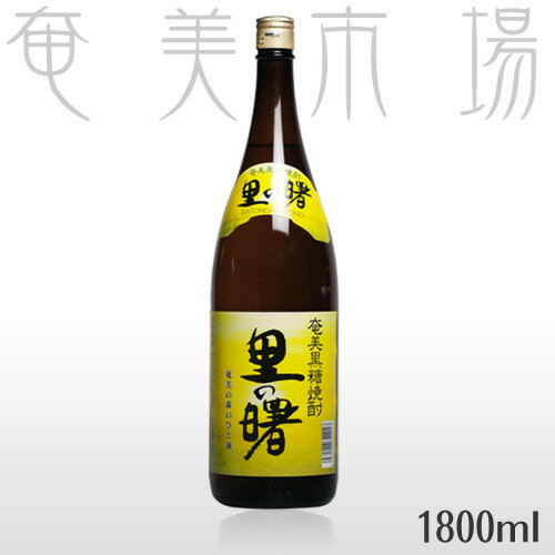 奄美黒糖焼酎　里の曙　25度　1.8L