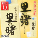 焼酎 / 焼酎 / 黒糖焼酎 / 奄美黒糖焼酎 里の曙レギュ...
