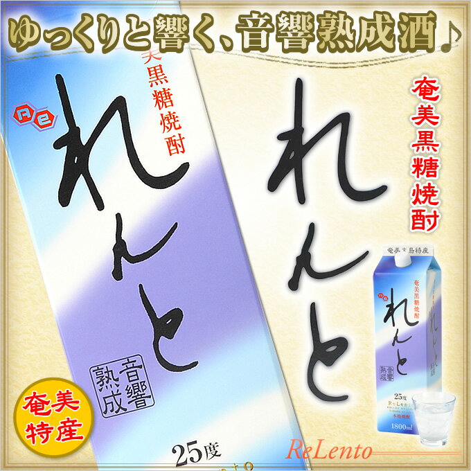 れんと25度/紙パック/1800ml奄美黒糖焼酎,12本まで送料1口分でおくれます,奄美黒糖焼酎,奄美大島開運酒造