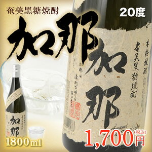 奄美黒糖焼酎　加那20度一升瓶（1800ml）西平酒造