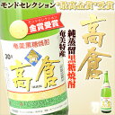 高倉30度一升瓶（1800ml）奄美黒糖焼酎,奄美大島酒造6本まで送料1口分でおくれます