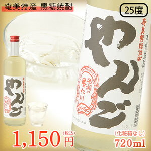 黒糖焼酎　やんご720ml【化粧箱なし】