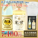 送料無料 奄美黒糖焼酎浜千鳥乃詩原酒38度720ml・奄美黒糖焼酎里の曙ゴールド720ml2本入りギフトセット【楽ギフ_包装】【楽ギフ_のし宛書】 【焼酎ギフト】【里の曙】【奄美】【土産】【お歳暮】