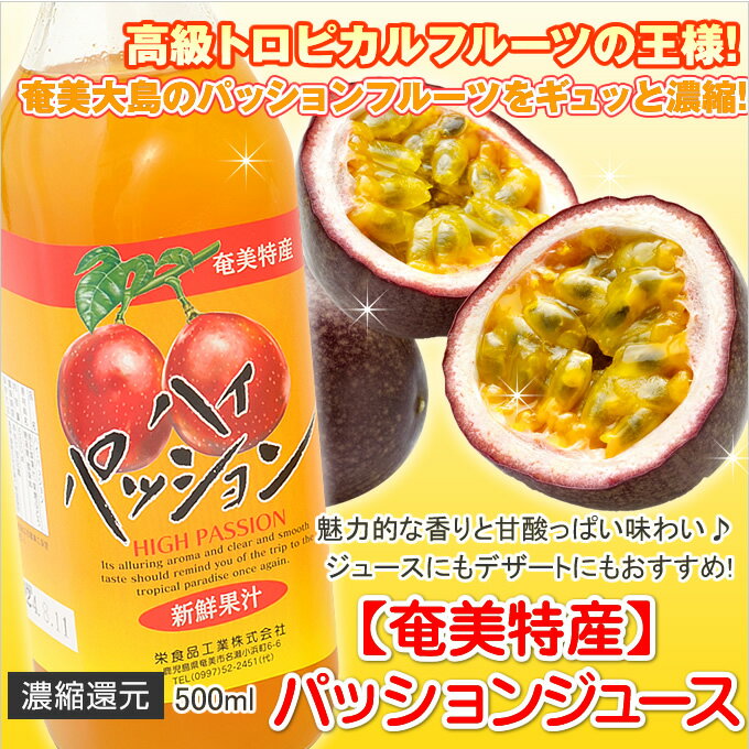 【送料無料】パッションジュース×12本【1ケース】奄美特産【栄食品】【smtb-ms】【送料無料】