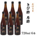 きび酢 加計呂麻 原酢 720ml × 6本 西田きび酢加工...
