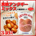 黒糖アンダギー ミックス / アンダギーミックス / サーターアンダギーミックス / アンダーギー粉黒糖アンダギー ミックス 500g 沖縄製粉 【サーターアンダギー】【手作り】【製菓】【お土産】【奄美大島】【奄美土産】【鹿児島土産】