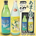 【お歳暮・お中元・御祝・内祝】【送料無料】奄美黒糖焼酎あまんゆ900ml(にしかわ酒造)奄美黒糖焼酎珊瑚30度900ml(西平酒造)2本入りギフトセット【楽ギフ_包装】【楽ギフ_のし宛書】 焼酎ギフト