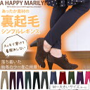 M? 大きいサイズ レディース レギンス 【裏起毛】 シンプルレギンス マリリンオリジナル■ S? 大きいサイズ レディース レギンス レギング 大きなサイズ L LL 3L 4L 5L 6L 11号 13号 15号 17号 19号 21号 No.1350【メール便可1】