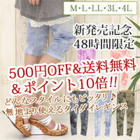 新発売記念48時間限定500円OFF&送料無料&ポイント10倍!!【メ