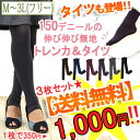 ●マリリン★11/30（火）23：59まで★まとめて買えばめちゃお得！3足1000円150デニールの伸び伸び無地トレンカ&タイツ11号〜15号足を長〜くキレイに見せる★絶対アイテムのトレンカ！タイツも登場！