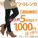 ※● 今だけ限定!!送料無料で1000円ぽっきり!!タイツ・トレンカ ☆5足セット買いがお得!!★ S〜 大きいサイズ レディース タイツ トレンカ スパッツ M L l LL 2l 3L 3l 3lサイズ 11号 13号 15号 S〜 大きいサイズ専門店 大きめサイズ マタニティ 着痩せ1000円今だけ限定☆セット買いがお得!毎日使えるタイツ＆トレンカが5足セット★ S〜大きいサイズ レディース