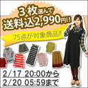 ※対象商品の中から3枚選んで2,990円でお届け★ 福袋 2012 レディース S〜 大きいサイズ レディース 大きいサイズ専門店 ビッグサイズ ビックサイズ マタニティ 着痩せ M L LL 3L 11号 13号 15号春イチのまとめ買い♪3枚どれでも好きな商品を選んで2,990円をリベンジ!!