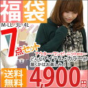 ※春まで使えるアイテム7点入り! 新春福袋 1月SET S〜 大きいサイズ 2012 福袋 レディース コーデSET トップス ワンピース アウター ボトム M L LL 3L 4L 11号 13号 15号 17号 S〜 大きいサイズ専門店 マタニティ 着痩せ今すぐから春まで使える！何が入るかお楽しみ♪ 2012 福袋 レディース S〜 大きいサイズ レディース