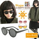 レディース UVカット サングラス■紫外線カット