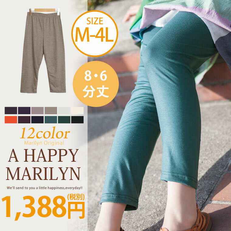 【3枚どれでも2,990円(+税)対象】M〜 大きいサイズ レディース レギンス■八分丈 …...:amarilyn:10032259