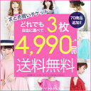 【送料無料★】\\どれでも3枚まとめ買い...
