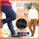 大きいサイズ レディース パンツ | 裏起毛 ストレッチ ウ...