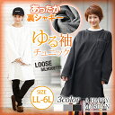 【3枚どれでも4,990円(+税)対象】大きいサイズ レディース チュニック | 裏シャギー