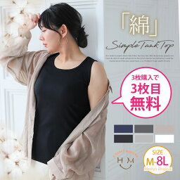 【限定!全品P5倍5/6 13___59まで】 【3枚購入で1枚無料!!】大きいサイズ レディース <strong>トップス</strong> | 【オススメ】 シンプルデザインで毎日使える タンクトップ _ インナー タンク LL 3L 4L 5L 6L 7L 8L 春 春物 春服 夏 夏物 夏服 ぽっちゃり かわいい [WK-0038]【メール便可】