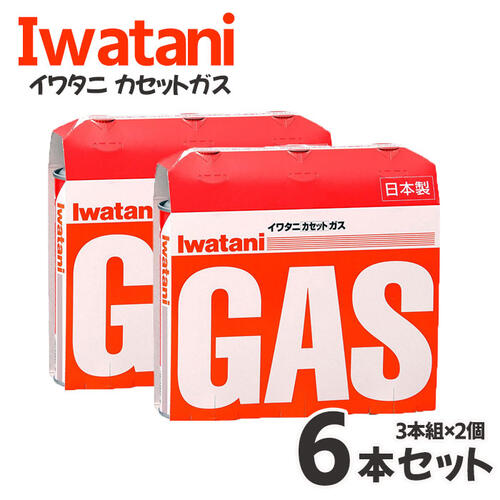 カセットボンベ イワタニ カセットガス オレンジ 3本組 【×2個セット】6本 岩谷 カセットボンベ 【まとめ買い】CB-250-OR 料理 調理 アウトドア キャンプ バーベキュー ガスコンロ ガスボンベ キッチン コンロ BBQ 防災 備蓄 停電 台風 ローリングストック 卓上コンロ