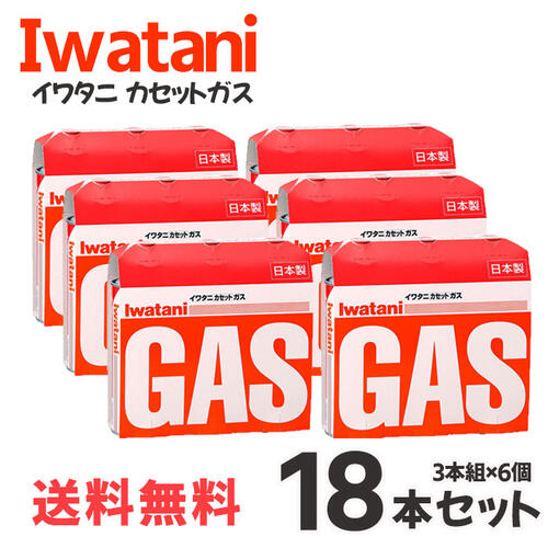 カセットボンベ イワタニ カセットガス オレンジ 3本組 【×6個セット】18本 岩谷 カセットボンベ 【まとめ買い】CB-250-OR 料理 調理 アウトドア キャンプ バーベキュー ガスコンロ ガスボンベ キッチン コンロ BBQ 防災 備蓄 停電 台風 ローリングストック 卓上コンロ