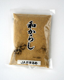 余目町農協　和からし　100g