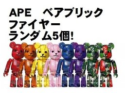 APE　ベアブリック　ファイアー　ランダム　5個　新品