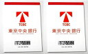 半沢直樹 東京中央銀行 メモ帳セット