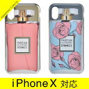 【春夏セール】アイフォリア IPHORIA iphoneX 対応 スマホケース パヒュームボトル 2タイプ アイフォンケース
