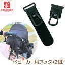 ベビーカーフック 2個組 丈夫な軽量アルミニウム合金製!(耐久テスト済み) Clip 'N Carry Stroller Hooks ベビーカー用フック ベビーカー フック クリップ ハンガー カラビナ 2個入り 2個