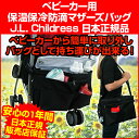 ベビーカー 保冷バッグ 保温防滴でベビーカーに取り