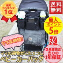 ベビーカー バッグ ベビーカー用バッグ 装着したまま折りたたみ可能! 【日本正規品】