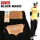 リーバイス 501 ブラック マジック ［00501-0660］ レッドタブ (Levi's 501 BLACK MAGIC) 【あす楽対応】【楽ギフ_包装】【あす楽_土曜営業】