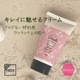 【GWクーポン10％OFF】<strong>ラメ</strong> <strong>ボディ</strong> 結婚式 <strong>ラメ</strong><strong>入り</strong> <strong>ボディ</strong><strong>クリーム</strong> いい香り ハンド<strong>クリーム</strong> ギフト キラキラ 誕生日プレゼント 女友達 ギフト <strong>ラメ</strong><strong>クリーム</strong> シマー アンバス モンシェリ