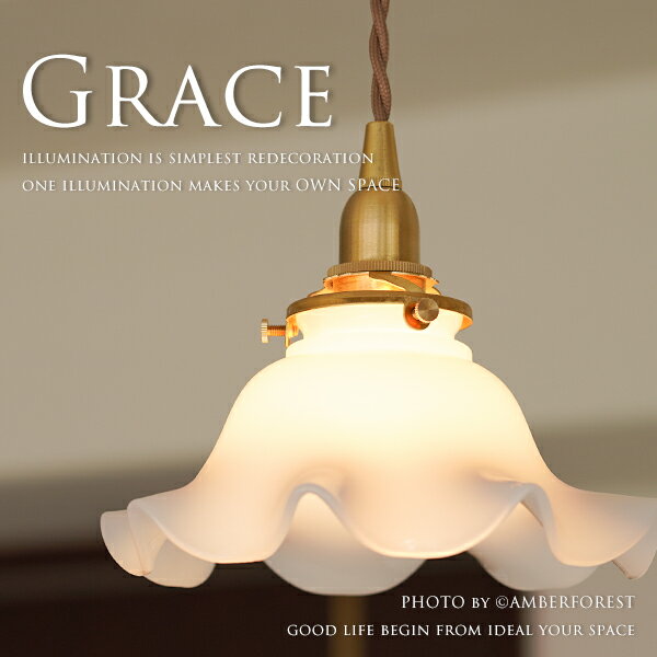 【ペンダントランプ GRACE】 照明器具 間接照明 店舗 食卓 ダイニング カウンターテーブル ト...:amberforest:10003731