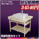 【激安】米ヒバ90cm幅トイレ洗面カウンターフレームタイプ洗面台手洗いボウル水栓排水金具棚板2枚セット Ambest WY3656 b桧の洗面/檜/ヒノキ/洗面ボウル/洗面ボール/洗面化粧台/洗面シンク/収納/洗面台/和風/お洒落な/手洗い鉢/棚/10P02Mar14