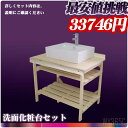 【激安】米ヒバ90cm幅トイレ洗面カウンターフレームタイプ洗面台手洗いボウル水栓排水金具棚板2枚セット Ambest WY365C 桧の洗面/檜/ヒノキ/洗面ボウル/洗面ボール/洗面化粧台/洗面シンク/収納/洗面台/和風/お洒落な/手洗い鉢/棚/10P02Mar14