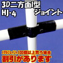 HJ-4 3D二方面I型φ28パイプ用黒いメタルジョイント Ambest HJ6004 メタルジョイント|DIY|イレクターパイプ・スペーシアパイプ用|椅子|テーブル|ツール|繋ぐ金具|インテリア|アウトドア