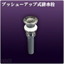 【激安】 Ambest洗面手洗用プッシュアップ排水栓オーバーフローなし FA2420 水栓金具/水道/水まわり/新築/改築/建て替え/リフォーム/10P02Mar14