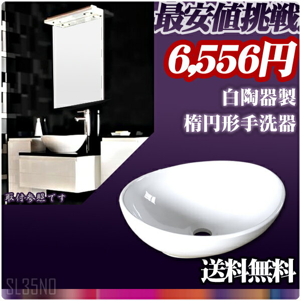 【激安】白陶器製楕円型デザイン手洗器カウンター洗面器ボウル Ambest SL35N0 洗…...:ambest:10000068