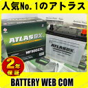 【 あす楽 】 90D23L 【 期間限定 最安挑戦 送料550円〜 】 アトラス 自動車 用 バッテリー 2年保証 ATLAS 車 / 55D23L / 65D23L / 70D23L / 75D23L 互換 バッテリ-