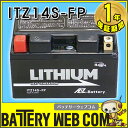 送料無料 ITZ14S-FP AZ リチウムイオン バイク バッテリー 充電済 岡田商事 オートバイ YTZ12S YTZ14S FTZ14S-BS 互換 ITZ14SーFP