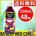 【 ポイント5倍 2018/06/14 20時~2018/06/21 02時 】ミニッツメイド カシス&グレープ 350ml 48本 (24本×2ケース 2箱)