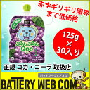 ミニッツメイド ぷるんぷるんQooぶどう 125gパウチ 30本入り 1ケース 1箱