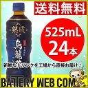 熟成烏龍茶つむぎ 525ml 24本入り 1ケース 1箱 烏龍茶 ウーロン茶